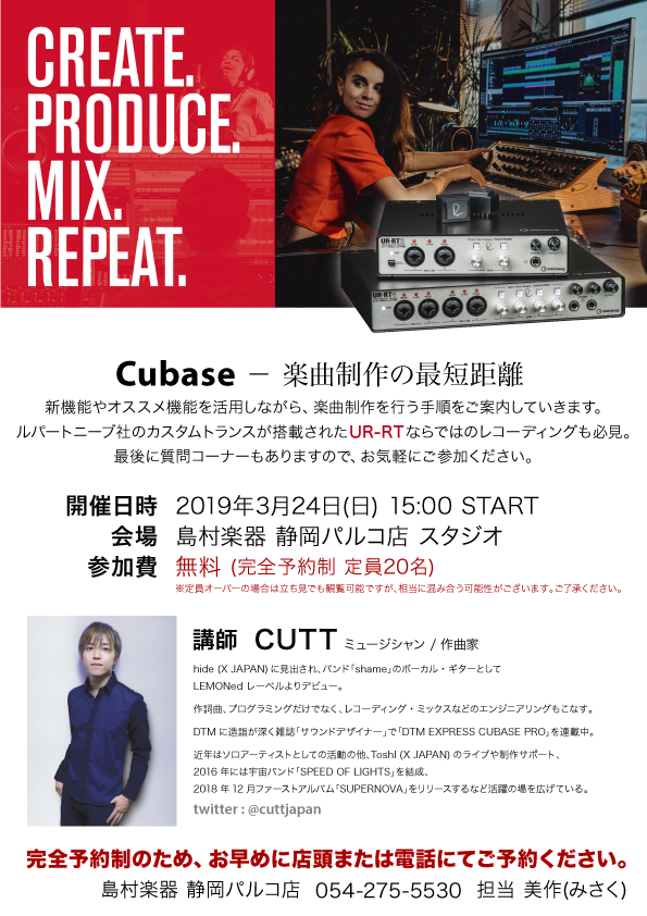 2019年3月24日(日)「CUTT氏」によるCUBASE楽曲制作セミナー開催決定！