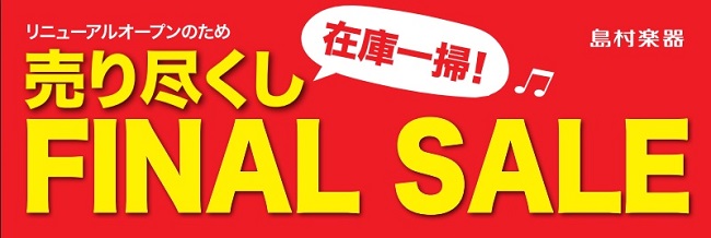 在庫一掃！電子ピアノ売り尽くしFINAL SALE開催中です！