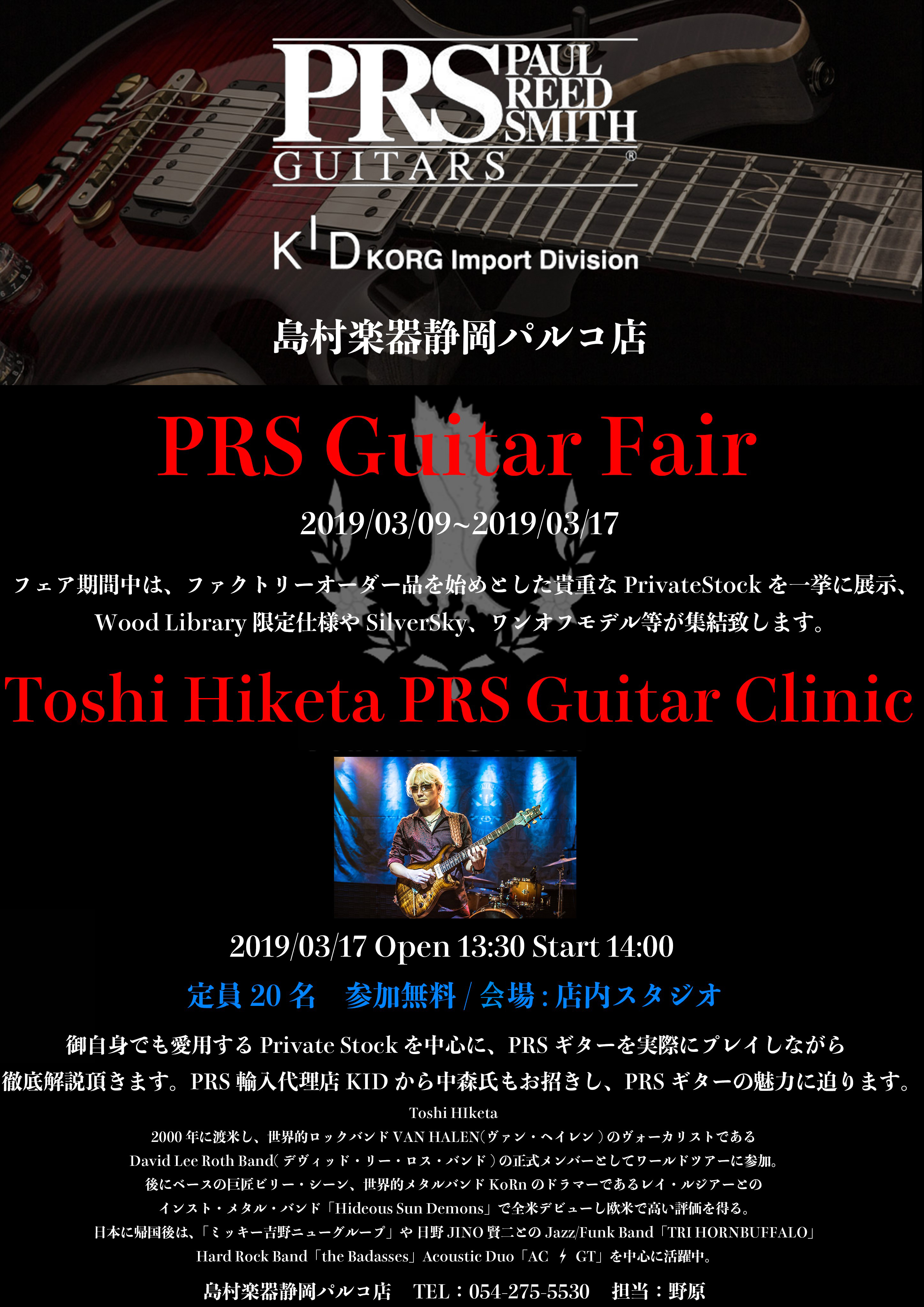 入荷情報】PRS＆Warwick 特別商談会で買い付けてきた拘りの逸品