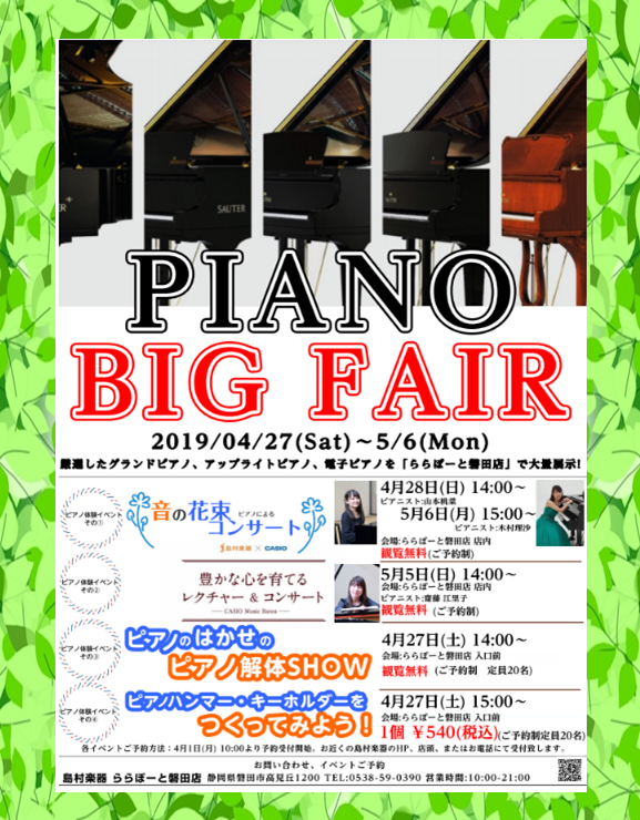 *2019年4/27(土)~5/6(祝月)までの期間、Piano Big Fair Vol.3を島村楽器ららぽーと磐田店にて開催！ **ヤマハ中古　黒鏡面 |*メーカー]]機種|*写真|*カラー|*販売価格(税込)|*コメント| |ヤマハ]]U3H||黒鏡面|[!￥343,400!]|1975年製] […]