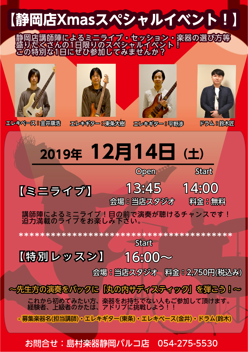 【速報！】2019年12月14日Xmasスペシャルイベント開催！