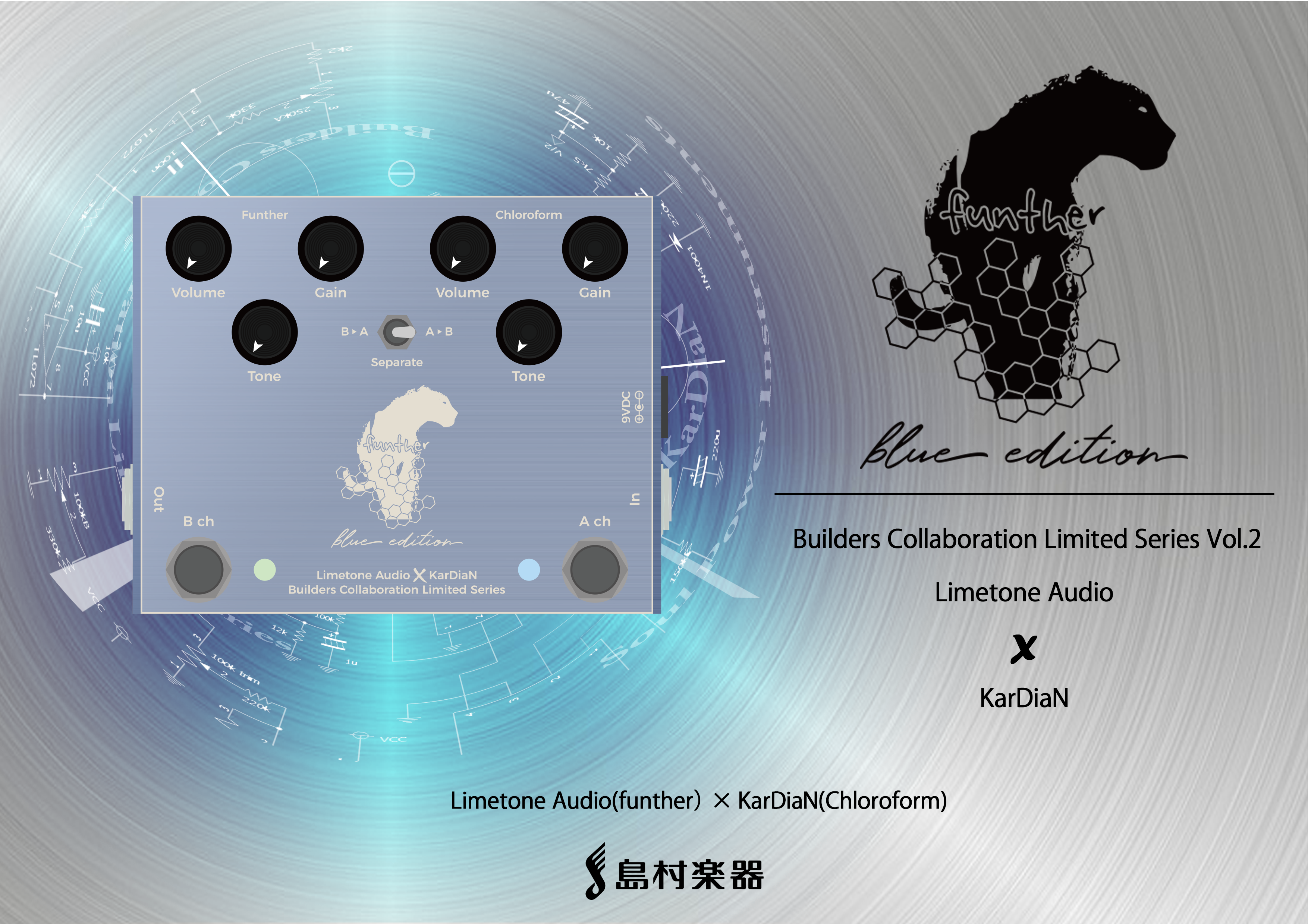 【エフェクタービルダーコラボモデル】第2弾Limetone Audio×KarDiaN  funther “Blue Edition”  2020年3月1日発売！