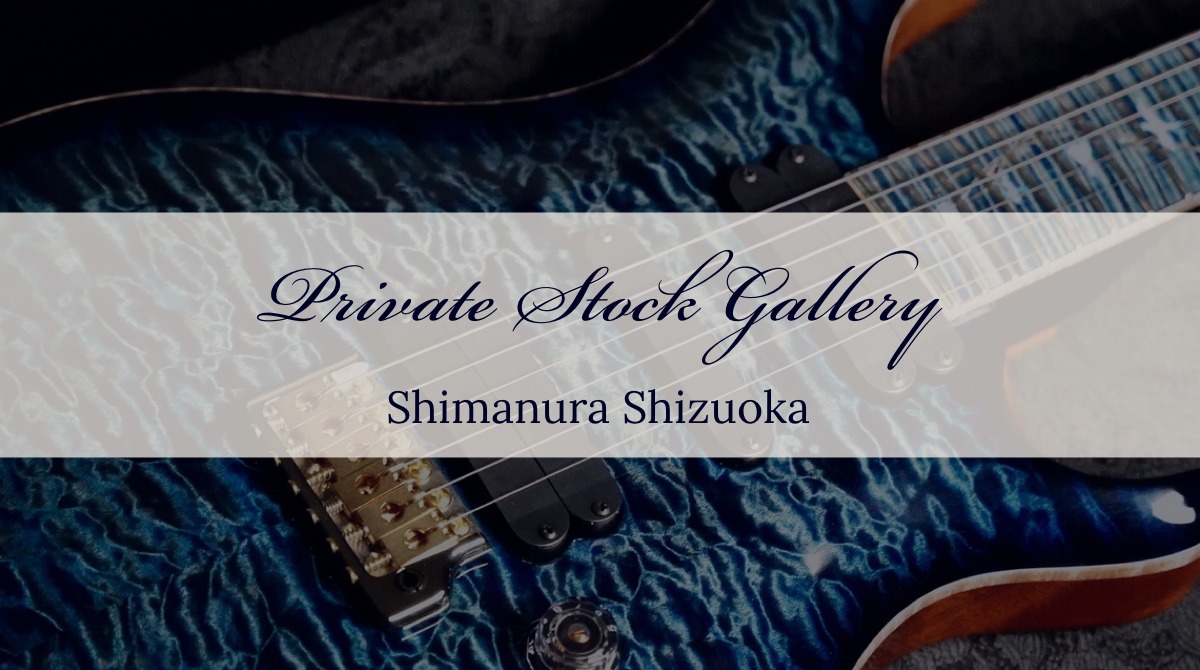 PRS(Paul Reed Smith) Private Stock Gallery in Shimamura Shizuoka