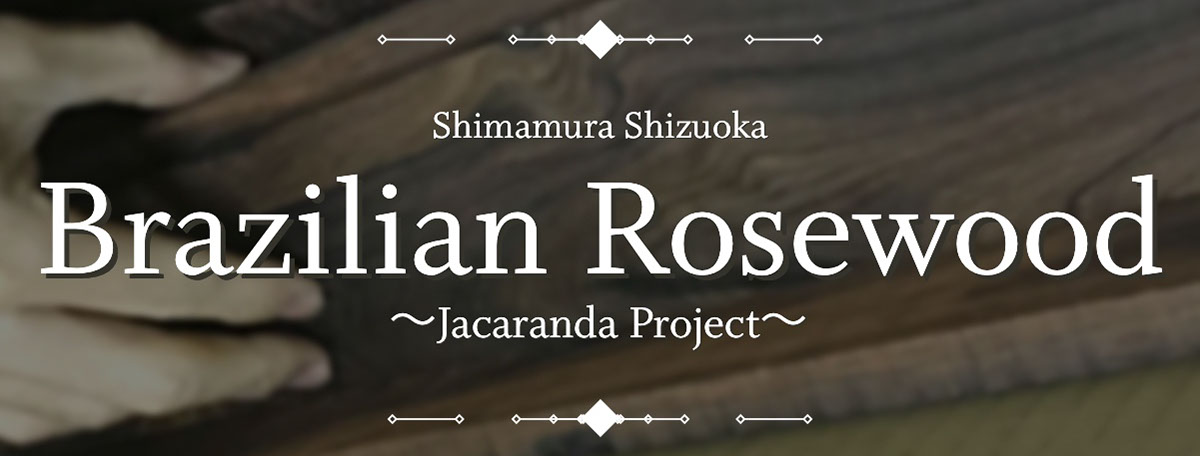 【Jacaranda Project】静岡パルコ店 Brazilian Rosewood オーダーモデル