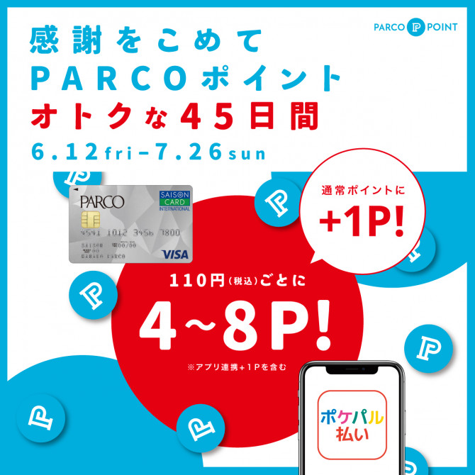 日頃よりパルコをご愛顧いただき誠にありがとうございます。 長期間の臨時休業によりお客様におかれましては、永らくご不便をおかけいたしました。 このたび、みなさまのご協力により、営業再開することができましたことに感謝の気持ちをこめて、下記日程にて「感謝をこめて PARCOポイント オトクな45日間　11 […]