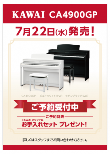 新製品情報｜KAWAI CA4900GP 電子ピアノ 88鍵 木製鍵盤｜島村楽器 静岡 