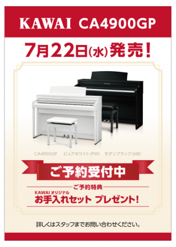 新製品情報｜KAWAI CA4900GP 電子ピアノ 88鍵 木製鍵盤