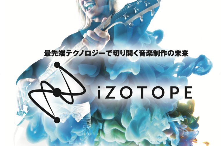 DTMerの皆さん必見！今話題の『iZotope』を静岡パルコ店で体感しよう！