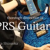 【Paul Reed Smith】PRSギター徹底解剖シリーズ！Vol.4 ～Sivler Sky USA or SE～