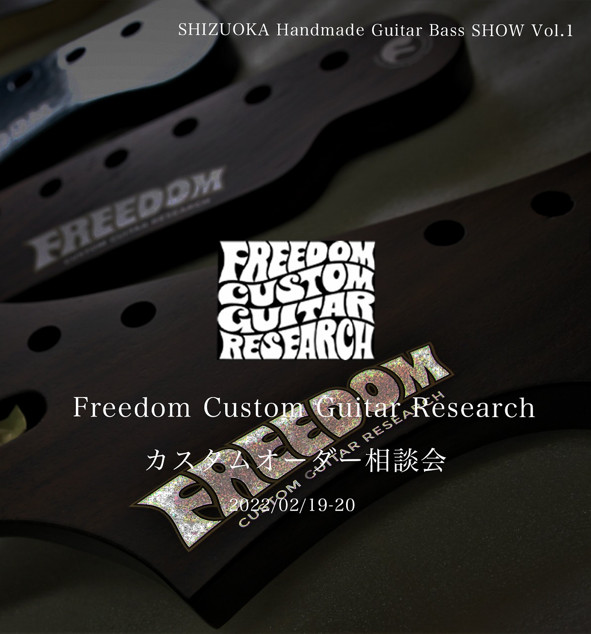 Freedom Custom Guitar Research オーダー