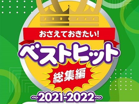 *静岡パルコ店の新刊案内 -11月Ver.- こんにちは！いつも島村楽器静岡パルコ店楽譜コーナーをご利用頂きありがとうございます。]]今月のオススメ新刊をご紹介します！]]演奏の準備や日々の練習に励んでいる方、楽器を始めようとしている方、ぜひお役立てください。]]お取り寄せも常時承っております。お問 […]