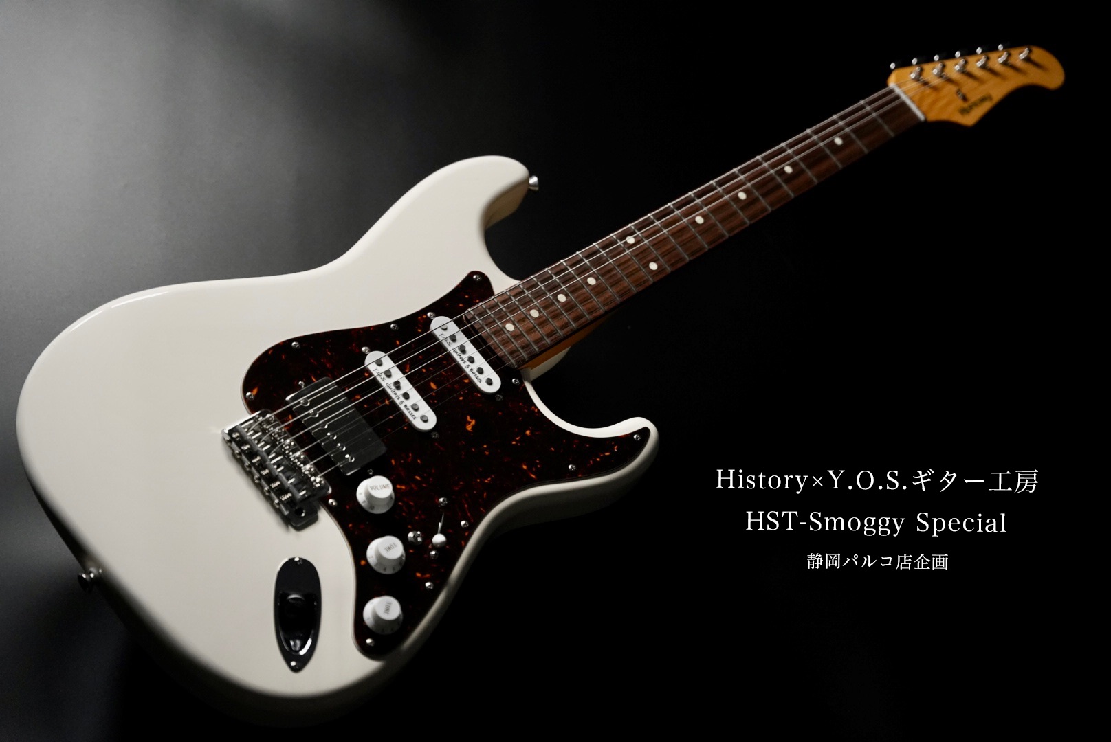 HISTORY×Y.O.S.ギター工房 コラボレーションモデル「HST-Smoggy Special」