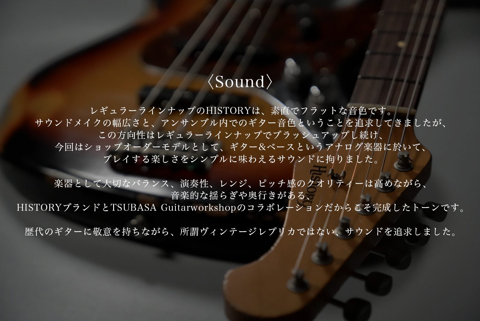 TSUBASA Guitar Workshop