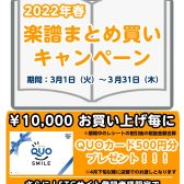 STC会員様限定！楽譜まとめ買いキャンペーン開催中！