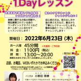 クラリネット1Dayレッスン開催致します!