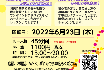 クラリネット1Dayレッスン開催致します!