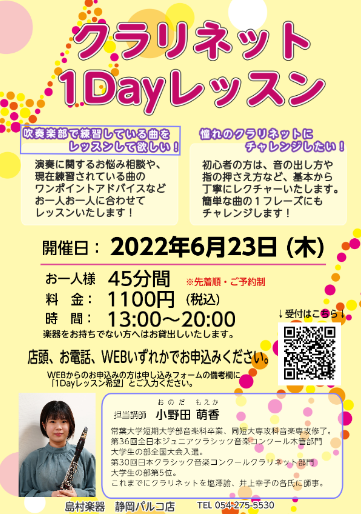 とりあえず楽器を買ってみたけど何から練習すれば良いかわからない…楽器を始めてみたいけど続くか不安…吹奏楽部に入部したけどどうしたら…そんな皆様のお悩みを、当店の講師が解決いたします！1回だけのお試しレッスンですので、お気軽にご参加ください。皆様のお申込みをお待ちしております。 CONTENTS概要担 […]