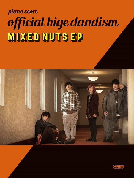 7月中旬発売〈公式〉ピアノ・ソロ&弾き語り Official髭男dism/ミックスナッツ EP