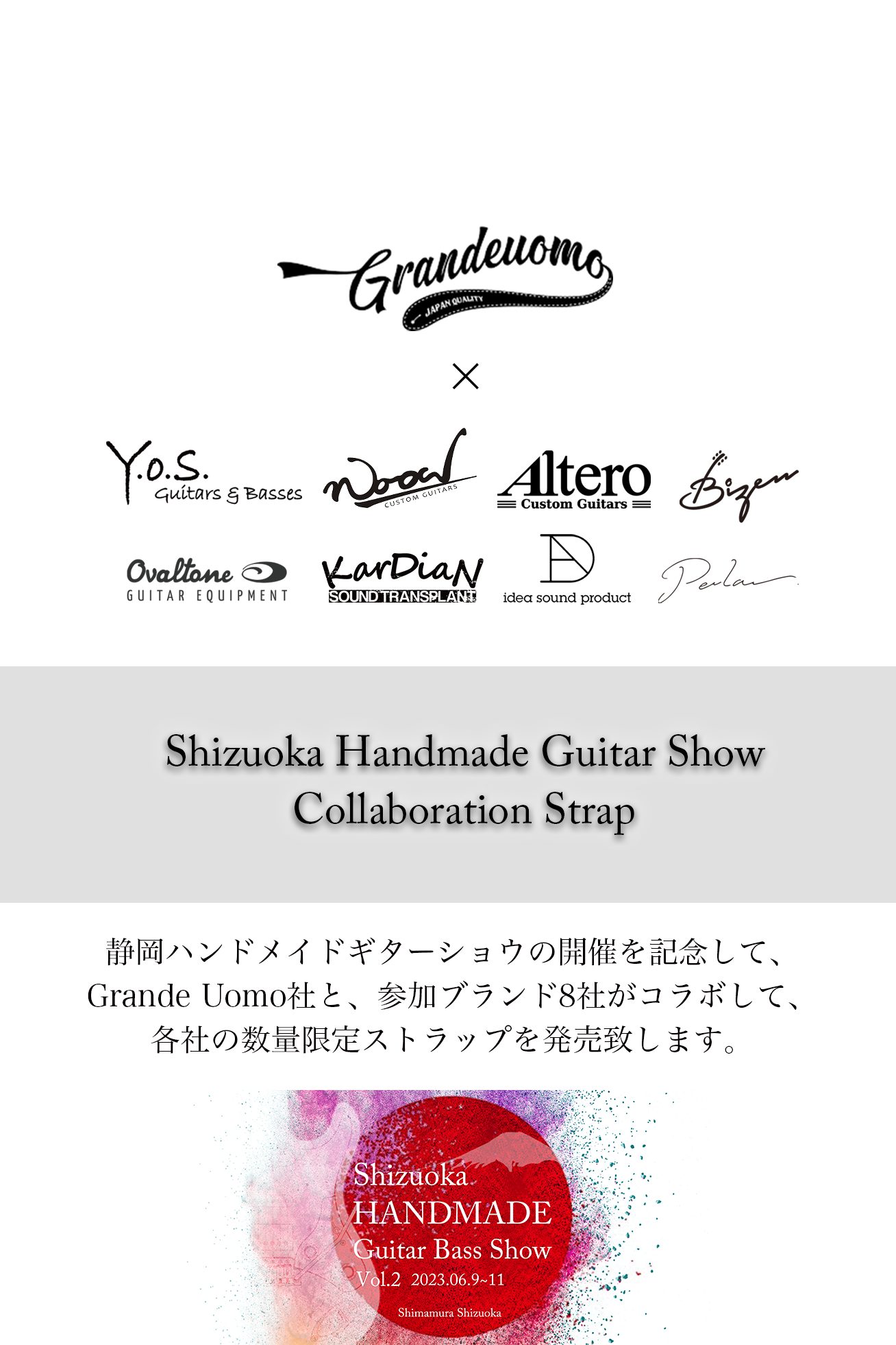 2023/06/09～6/11に静岡パルコ店で開催する、SHIZUOKA Handmade Guitar Bass SHOW Vol.2 にて、Grande Uomo×参加ブランド 数量限定ストラップを数量限定販売致します。 販売開始日時：2022/06/09 10:00～サイズ：Sサイズ、Mサイズ […]