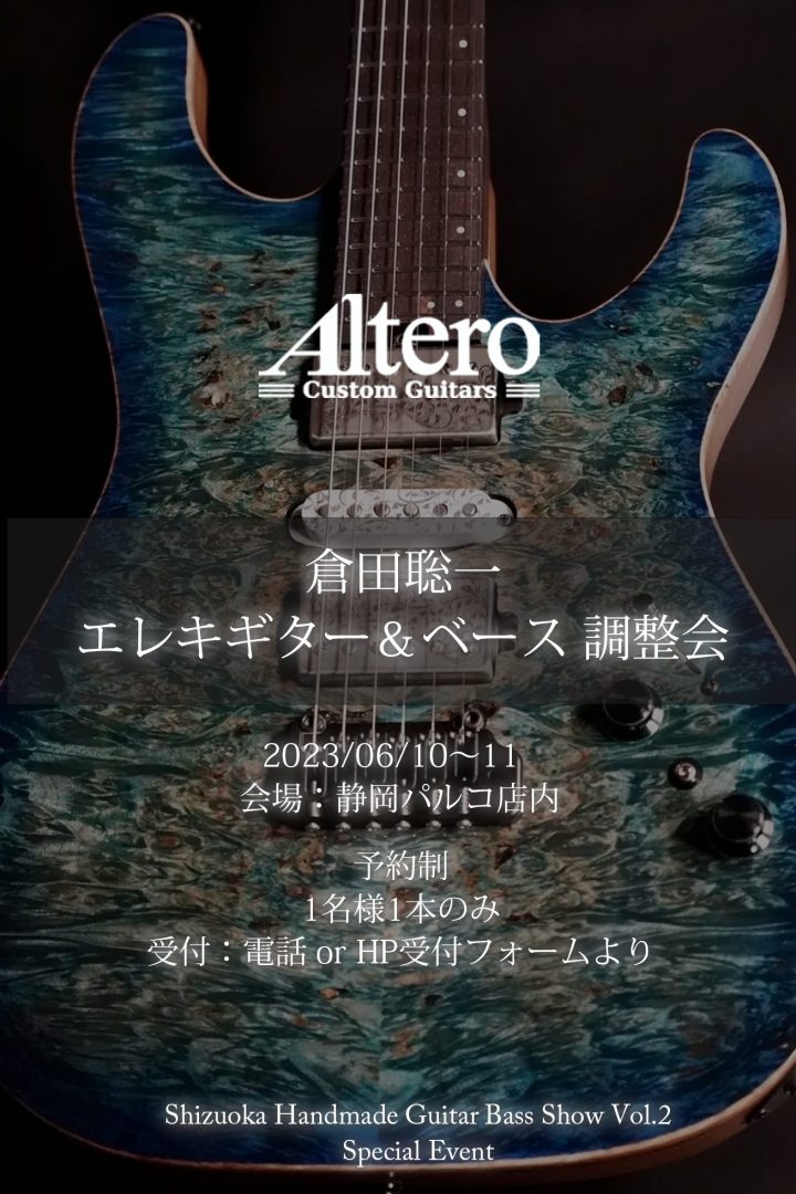 CONTENTSAltero Custom Guitars 倉田聡一氏によるギター＆ベース調整会を開催！イベント申し込みは下記リンクから！Altero Custom Guitars 倉田聡一氏によるギター＆ベース調整会を開催！ 数々のミュージシャンが使用するAltero Custom Guitars […]