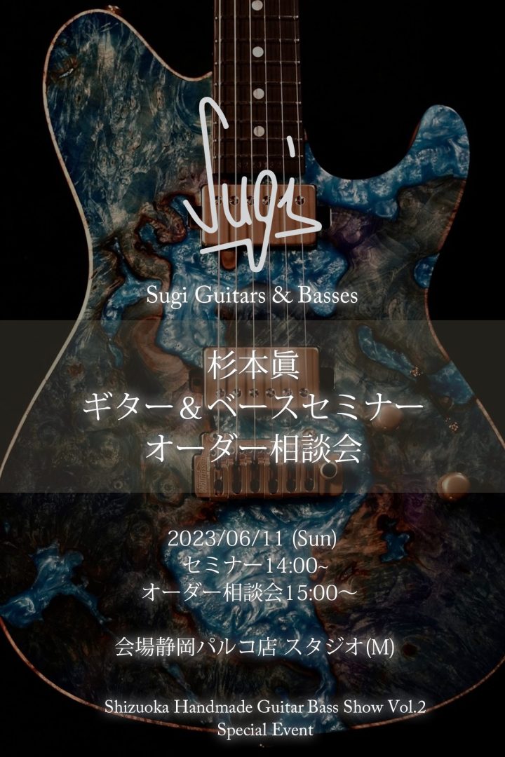 CONTENTSSugi Guitars＆Basses 創設者 杉本眞氏をお迎えして、Sugiギター・ベースセミナー＆オーダー相談会を実施致します。オーダー相談会　空き状況イベント申し込みはこちらのリンクをクリック！Sugi Guitars＆Basses 創設者 杉本眞氏をお迎えして、Sugiギター […]