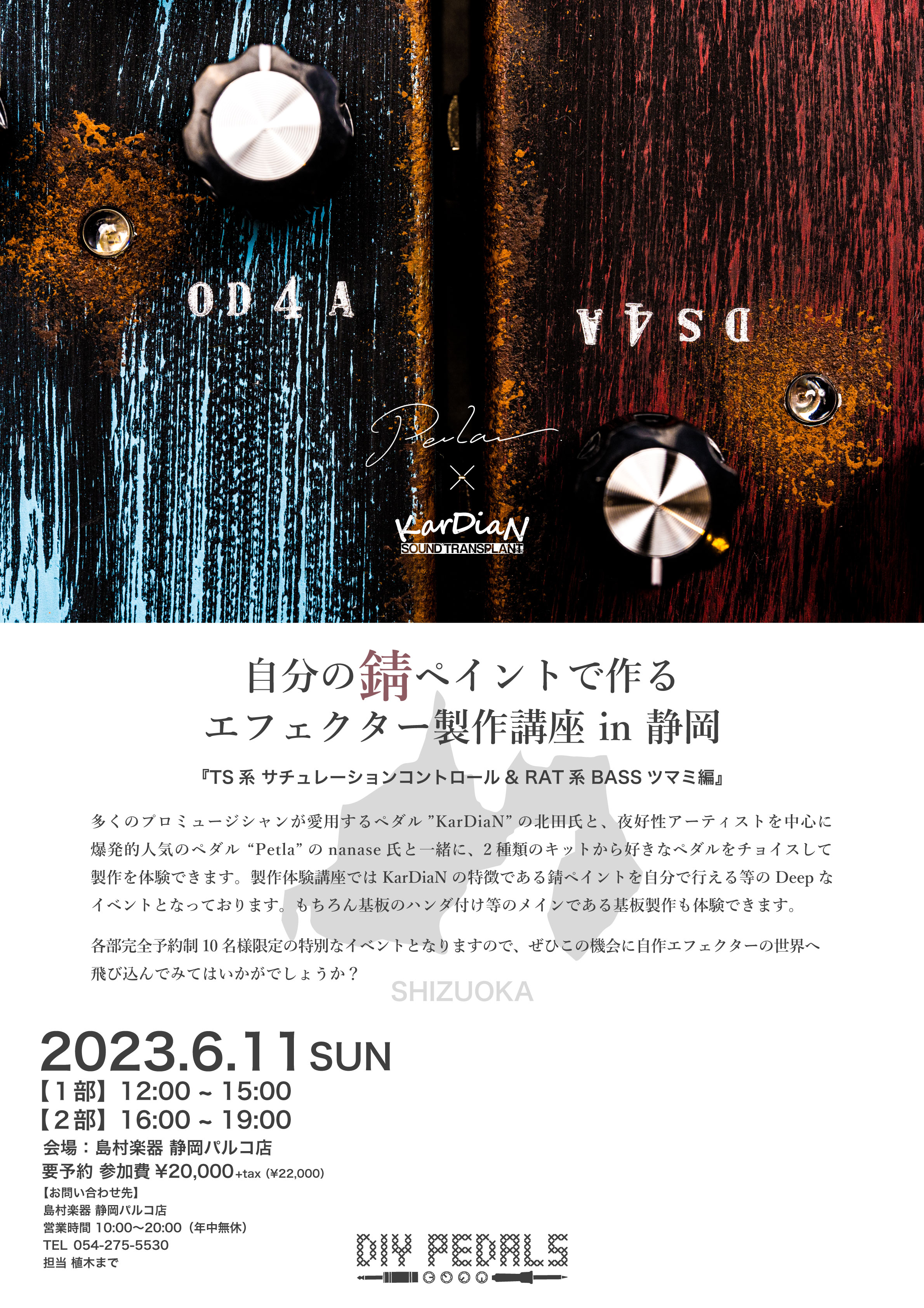 CONTENTS世界に一台だけのオリジナル・ペダルを作りましょう！多くのアーティストに愛用されるペダルを自作できます。KarDiaNについてPetlaについて参加申し込みは下記リンクボタンよりお申込み下さい世界に一台だけのオリジナル・ペダルを作りましょう！ 多くのアーティストに愛用されるペダルを自作 […]