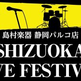 【LIVEレポート】2023年11月18日(土) SHIZUOKA LIVE FESTIVAL開催致しました！