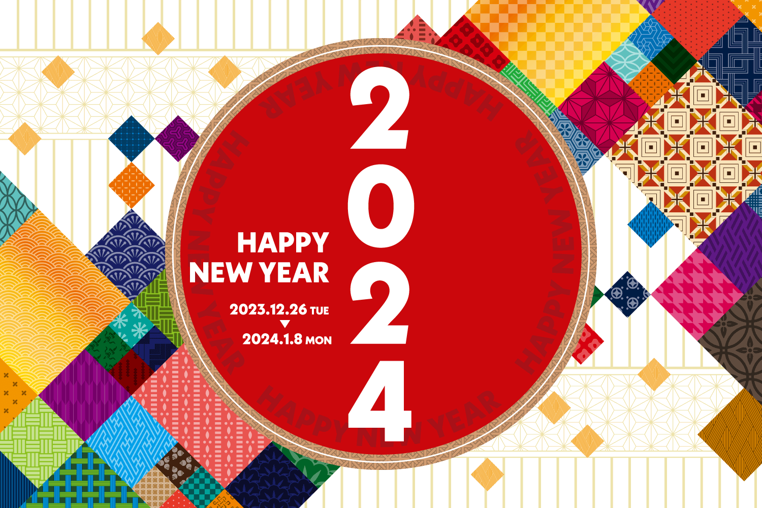 2023年から2024年の年末年始営業時間は、下記の通りでございます。皆様のご来店をお待ちしております。