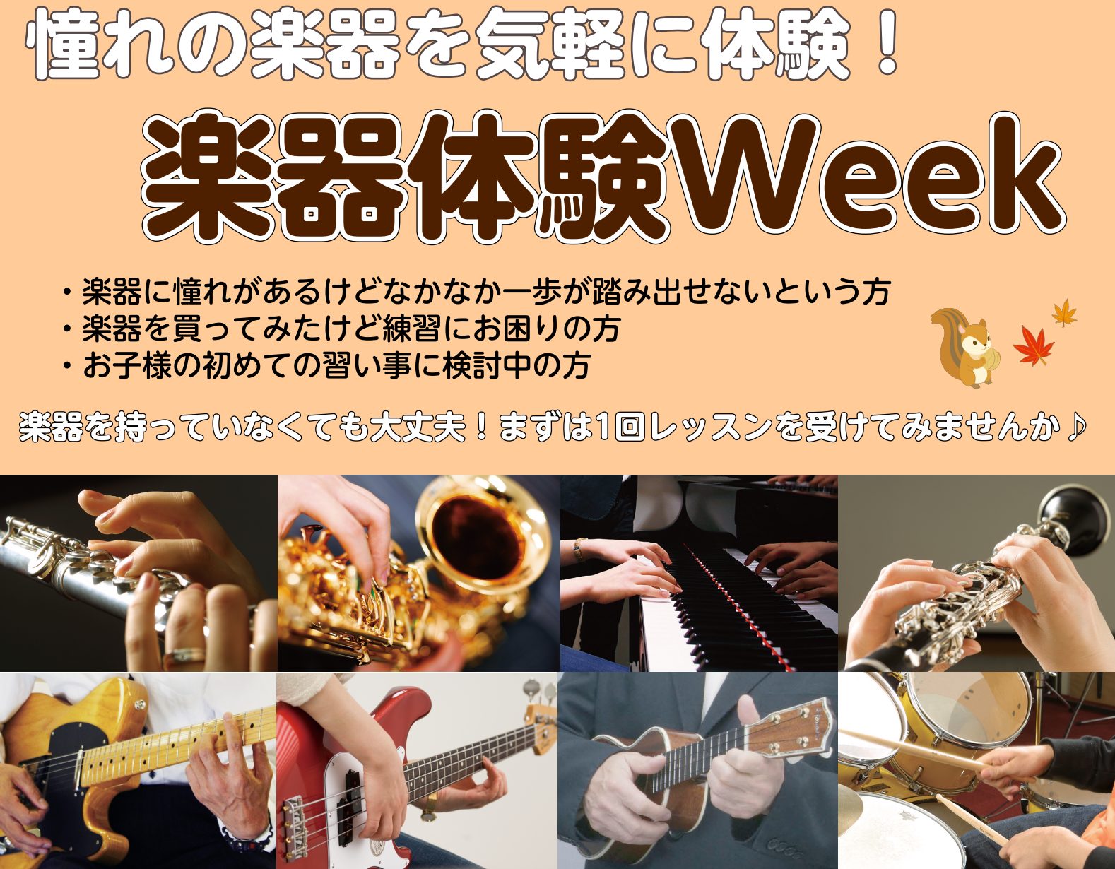 楽器に憧れがあるけど1歩踏み出せない方、楽器を買ってみたけど練習にお困りの方、お子様の初めての習い事に検討中の方…まずは1回、楽器を触ってみませんか♪ CONTENTSイベント概要レッスン内容お問い合わせイベント概要 ※お申込みいただける日時は、コース、曜日により異なります。詳しくはお問合せください […]