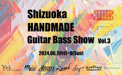 Shizuoka HANDMADE Guitar Bass SHOW Vol.3 開催！