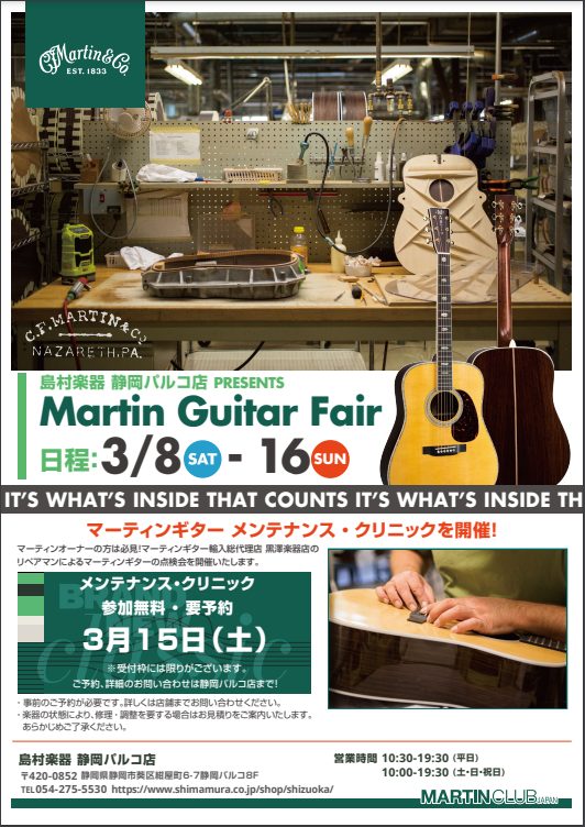 Martinギターフェア＆調整会、Martin Guitar カスタムオーダー相談会を開催致します！ 皆様こんにちは！ 島村楽器静岡パルコ店 店長の井上でごさいます。 2025年3月8日(土)～16日(日)の期間、普段は店頭に並ばないレアな商品やMartinアクセサリーなどを多数ご用意致します！ ま […]