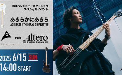 Shizuoka HANDMADE Guitar Bass SHOW Vol.4 スペシャルイベント「あきらかにあきら/ACE BASS meets Altero Custom Guitars」