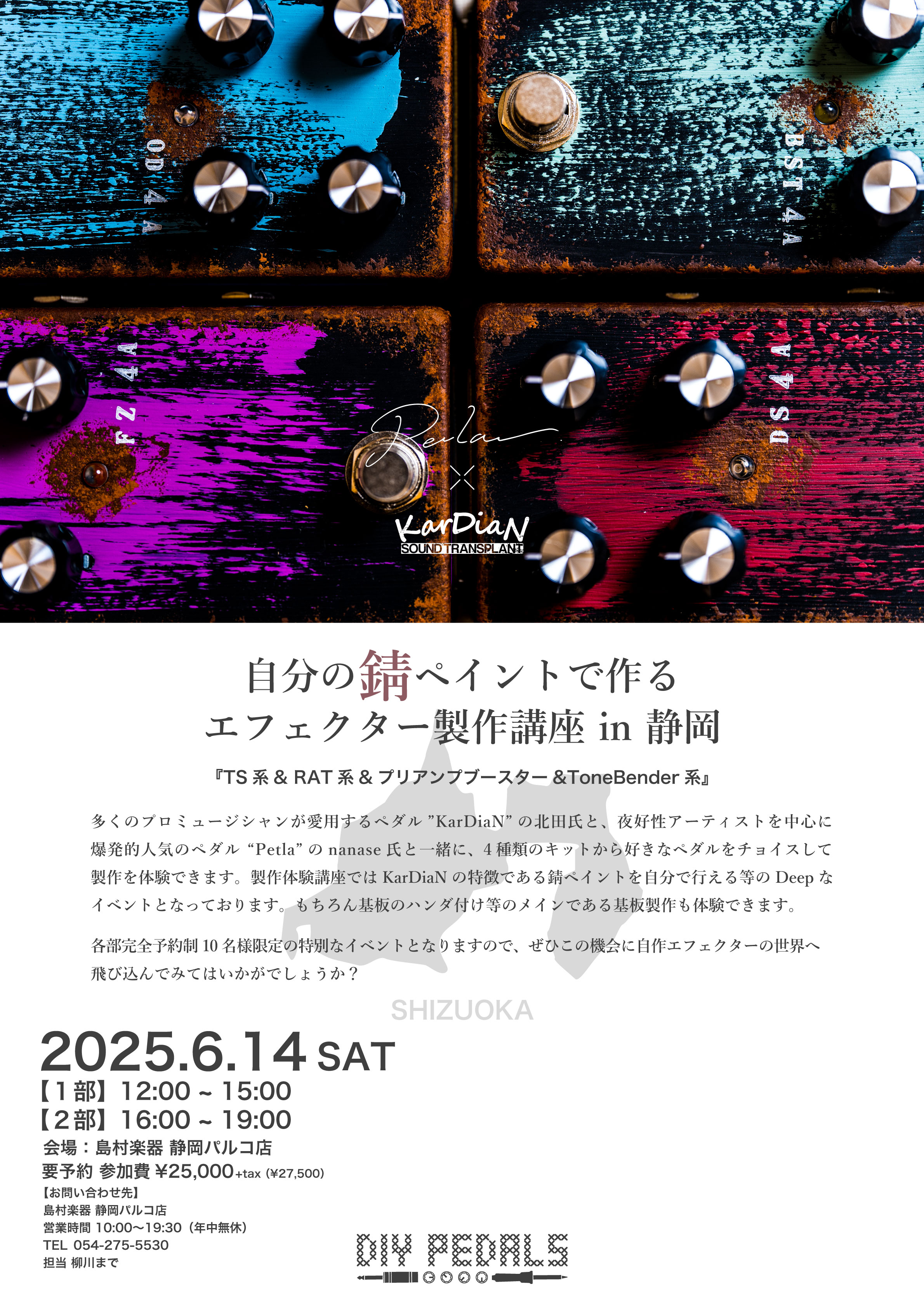 CONTENTS世界に一台だけのオリジナル・ペダルを製作頂けます。KarDiaNについてPetlaについてイベント詳細参加お申し込みは下記リンクボタンよりお願い致します世界に一台だけのオリジナル・ペダルを製作頂けます。 多くのプロミュージシャンが愛用するペダル "KarDiaN" の北田氏と、夜好性 […]
