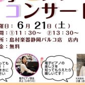 0歳からの電子ピアノコンサートVol.1開催のお知らせ