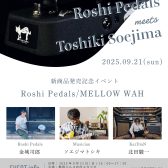 Roshi Pedals meets ソエジマトシキ 〜MELLOW WAH発売記念イベント〜