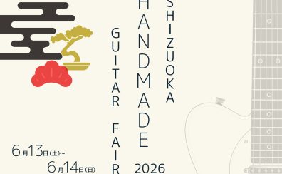 SHIZUOKA HANDMADE GUITAR FAIR 2026