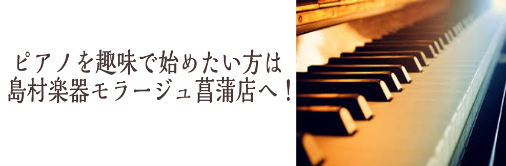 ピアノを一生の趣味に！ピアノの魅力とおすすめピアノのご紹介