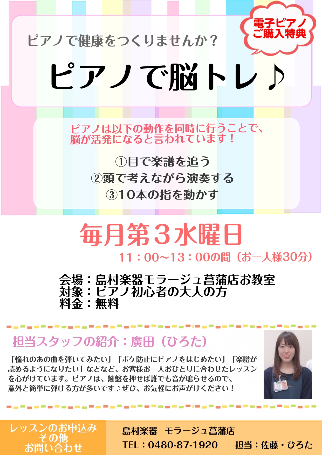 ピアノで脳トレ ご趣味でピアノを始めてみませんか 島村楽器 モラージュ菖蒲店