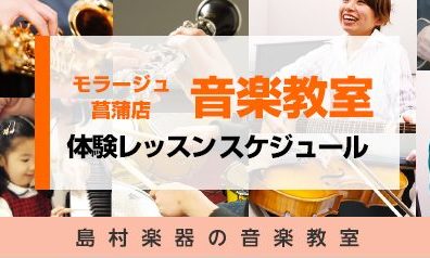 【24時間WEB受付】2024年7月・8月音楽教室　体験レッスンスケジュール