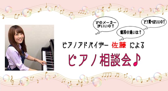 【7月おうちピアノ相談会】ピアノ選びのお手伝いをさせていただきます♪