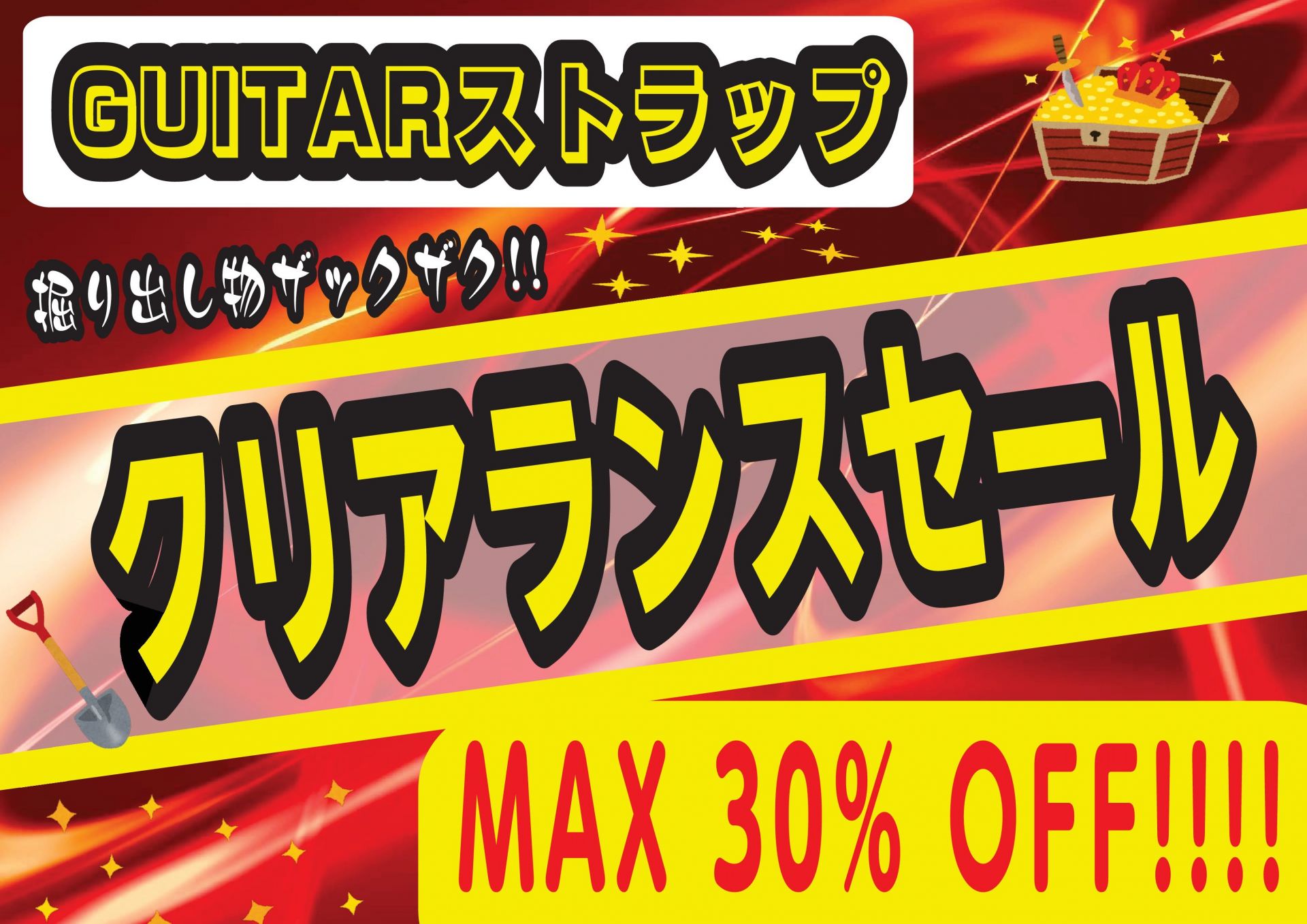 *ギターストラップ　夏のクリアランスフェア開催中！！ こんにちは！夏が、夏がそこまで来ておりますね！ギター女子担当の杉田です。 今回は夏のライブを控える皆様の為に、ギター周辺グッズで最も「オシャレ」に敏感になる、ギターストラップのクリアランスセールを実施します！ とてもかわいいモデルもセールになって […]