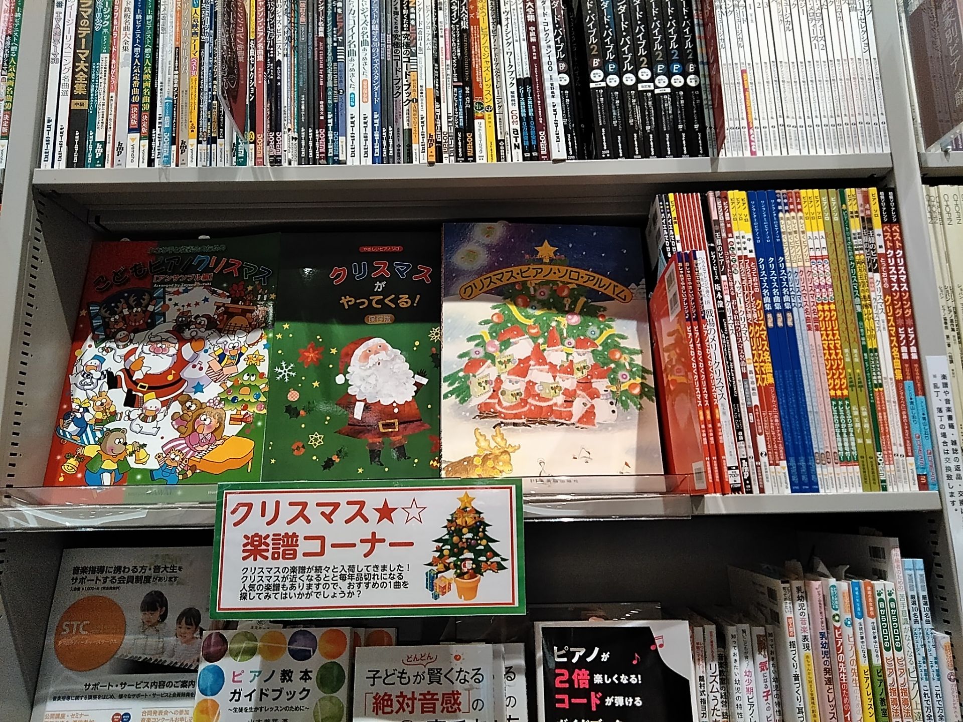 こんにちは。楽譜担当の杉田です！ もうすぐクリスマスですね！ 是非素敵な音楽と共にクリスマスを過ごされてはいかがでしょうか？ そこでクリスマスにおススメの楽譜をご紹介いたします！！ *おススメ楽譜特集 **ピアノソロ　入門　らくらく弾ける！クリスマスソング らくらく弾けるピアノアレンジでクリスマスを […]