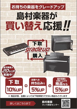 ピアノ・電子ピアノを買い替えるなら今がチャンス！