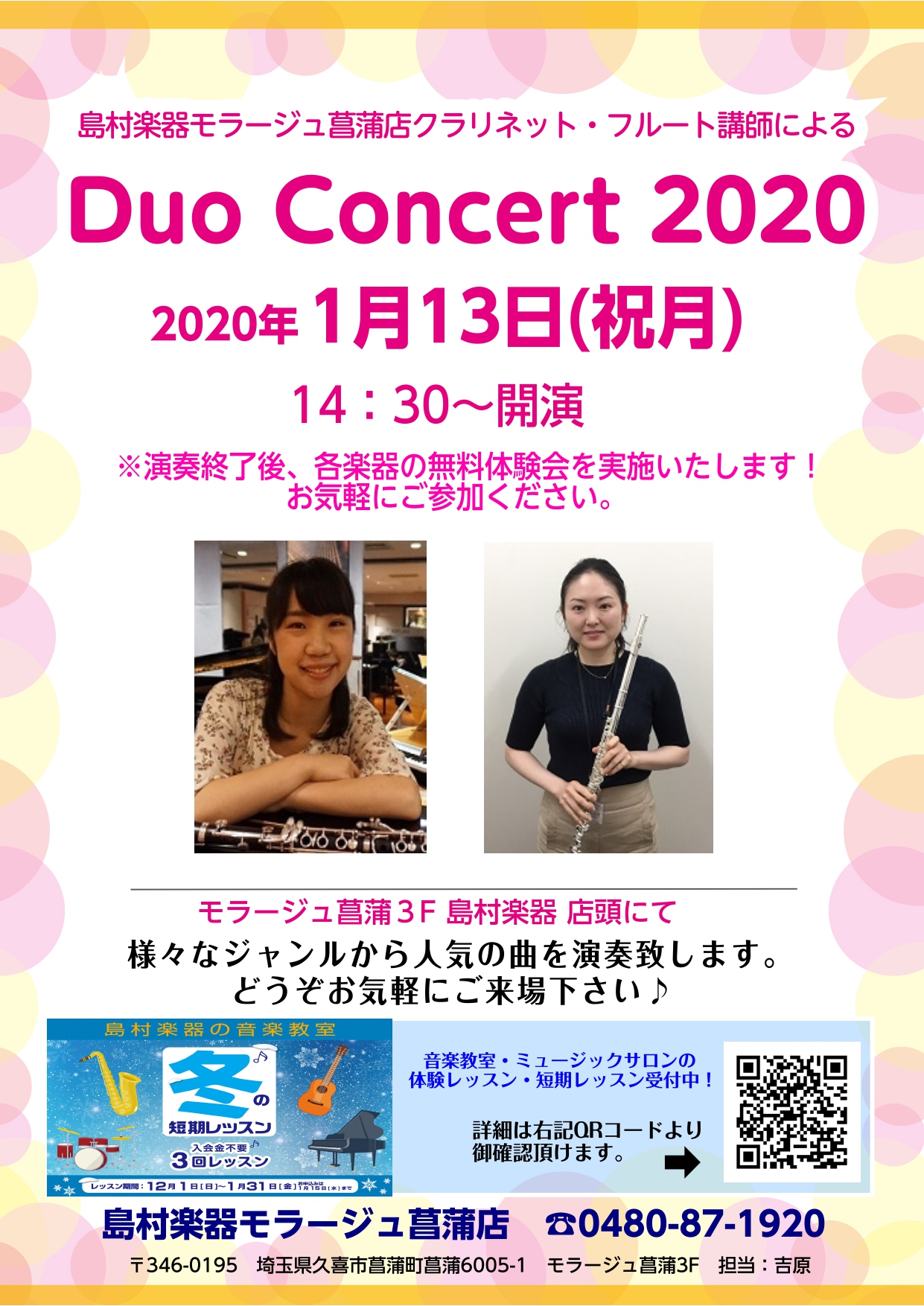 フルート クラリネット 1月13日 祝 月 デュオコンサートを開催します 島村楽器 モラージュ菖蒲店 シマブロ