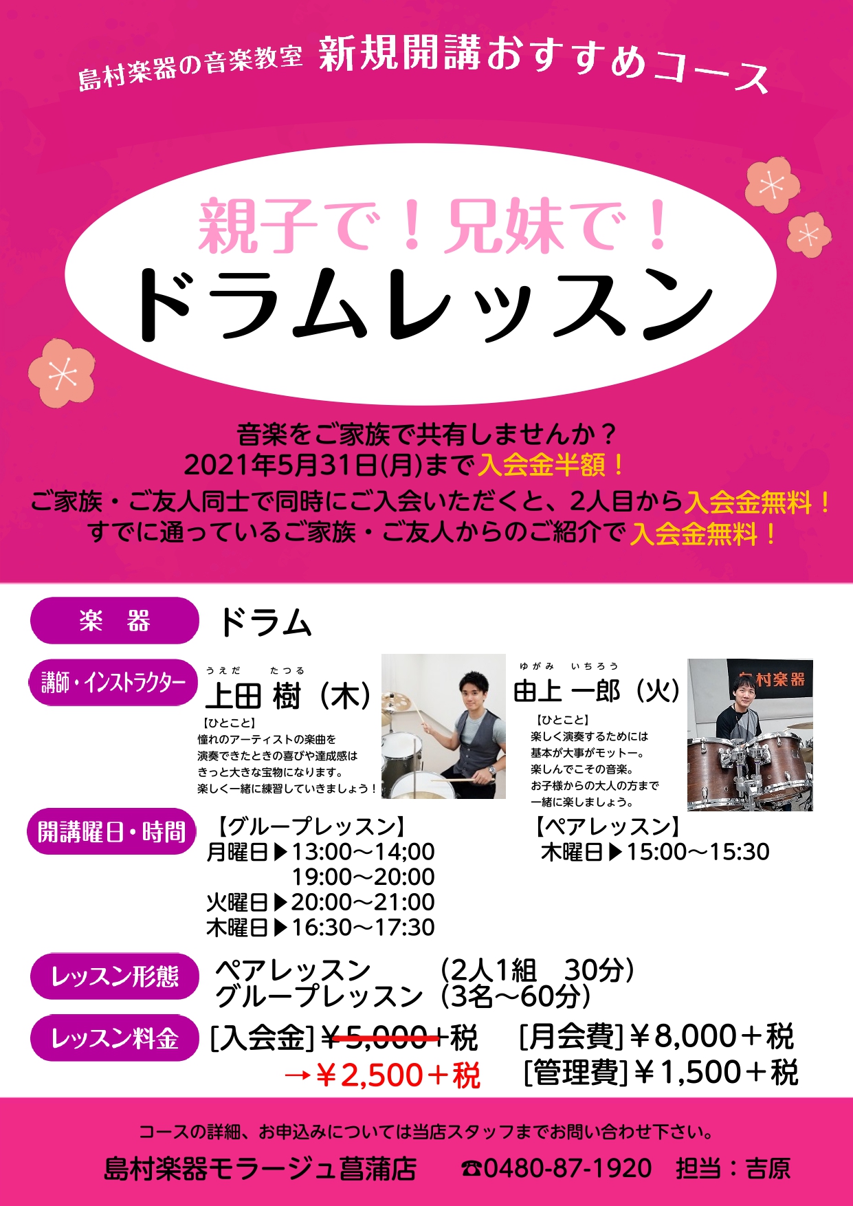 音楽教室 家族でドラム ペア グループレッスン モラージュ菖蒲店 店舗情報 島村楽器