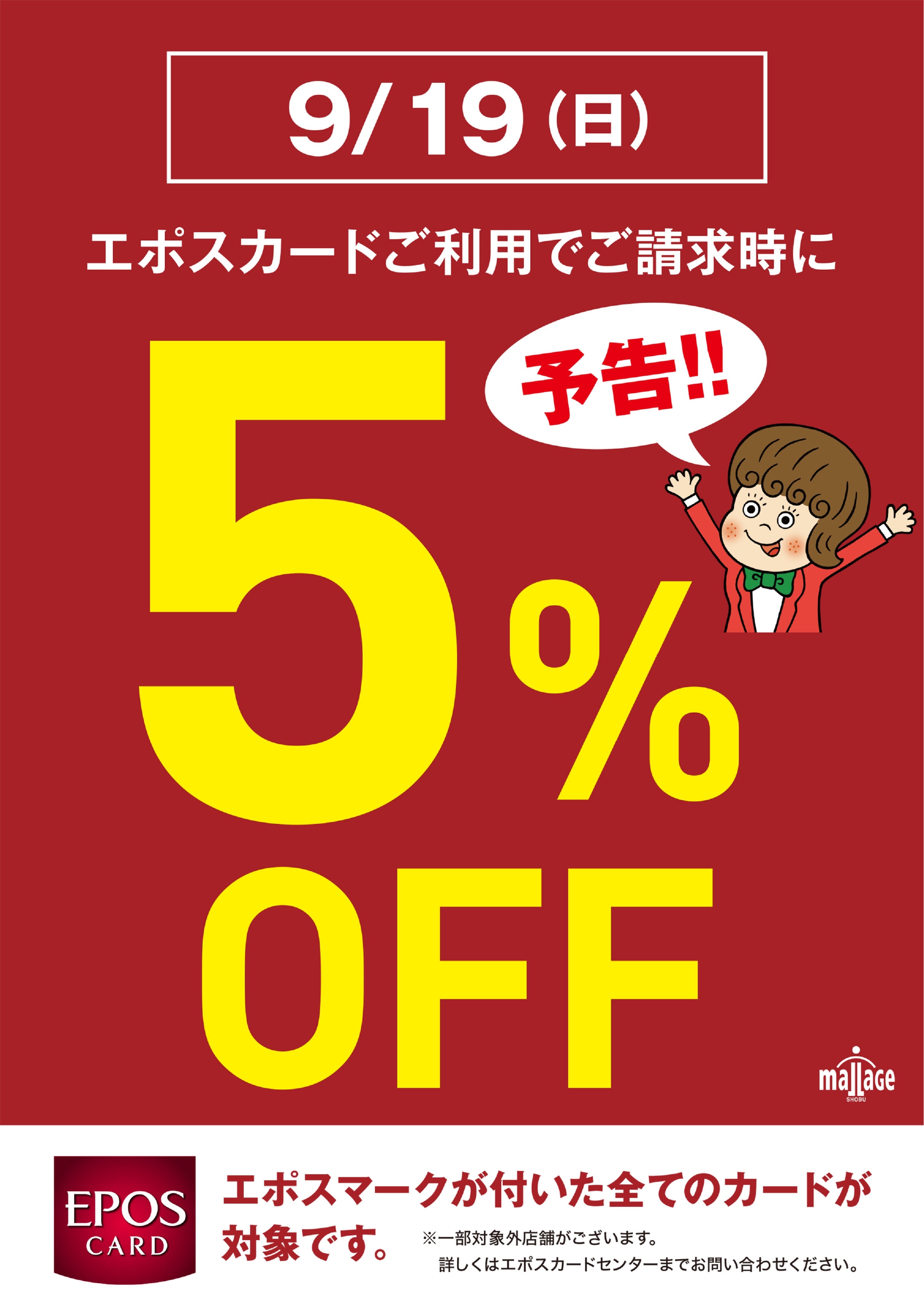 まもなく開催 5 Off大セール 9 19日 日 エポスカードのご利用で全商品5 Off 即日発行も可能です 電子ピアノからギターまでお得にお買い物 モラージュ菖蒲店 店舗情報 島村楽器 まもなく開催 5 Off大セール 9 19日 日 エポスカードのご利用で全商品5 Off 即日発行も可能です 電子ピアノからギターまでお得にお買い物 モラージュ菖蒲店 店舗情報 島村楽器
