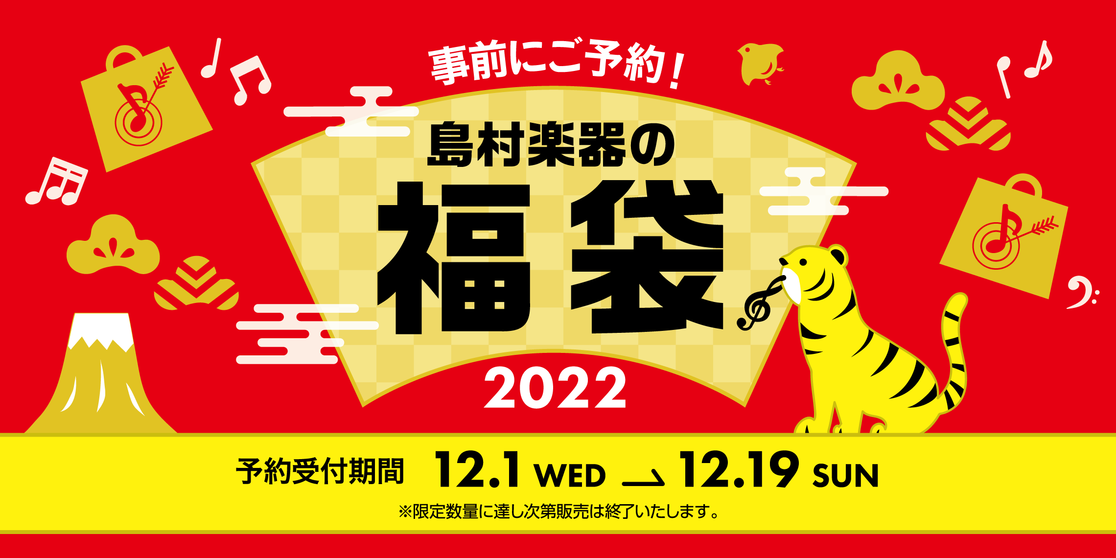 HAPPY NEW YEAR 2022】年末年始セール、福袋のご案内｜島村楽器
