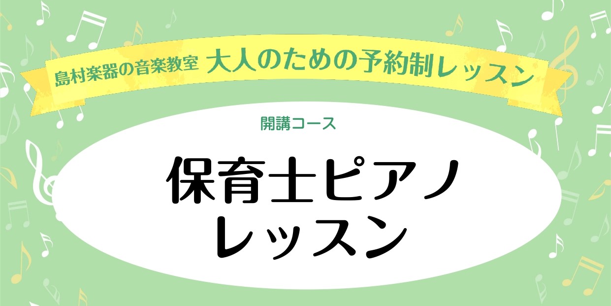 *合格に向けてモラージュ菖蒲店ピアノサロンで一緒に頑張りましょう！ *令和四年度 実技試験に向けたピアノ弾き歌いレッスンのご案内 皆様こんにちは！島村楽器モラージュ菖蒲店ピアノインストラクターの岩田です。]]令和四年度（2022年度）の実技試験の課題曲が発表されました！]][!!令和四年度の前期の筆 […]