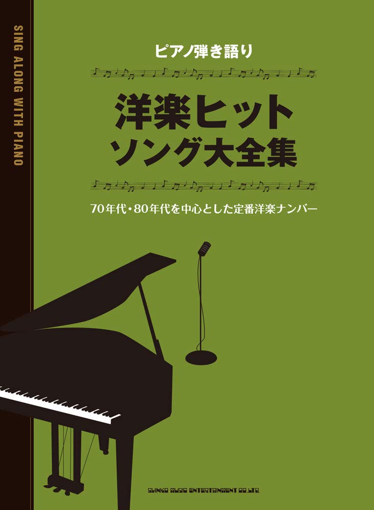 洋楽ピアノコース 大ヒットした名曲を弾いてみよう モラージュ菖蒲店 店舗情報 島村楽器