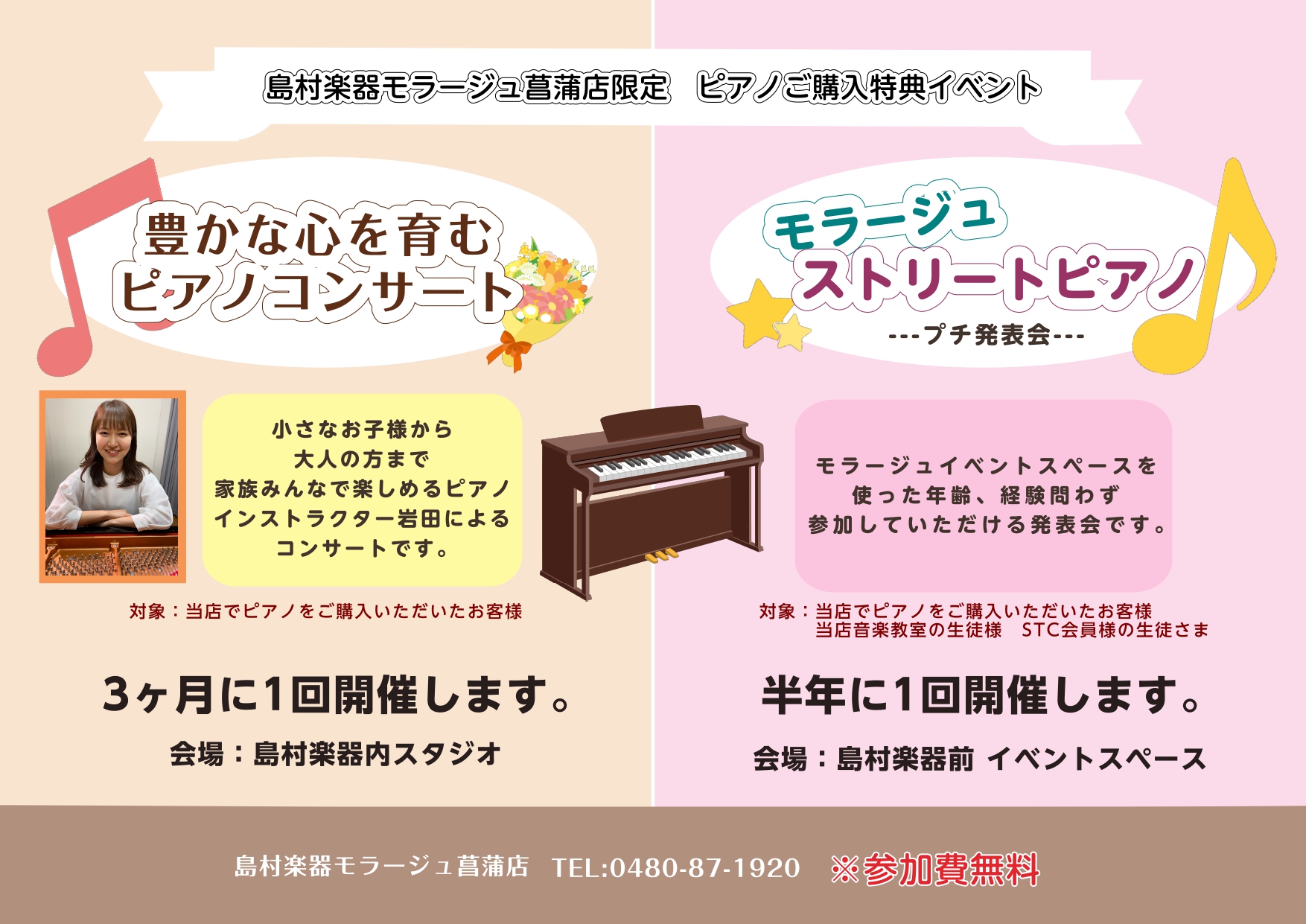 *当店でピアノをご購入いただいたお客様限定イベント！ モラージュ菖蒲店でピアノ、電子ピアノをご購入いただいたお客様、当店音楽教室にお通いいただいている皆さまを対象としたイベントです。定期的に開催しておりますので、ぜひご参加下さい。 **モラージュストリートピアノ ↑前回開催の様子です♬ 年齢や経験問 […]